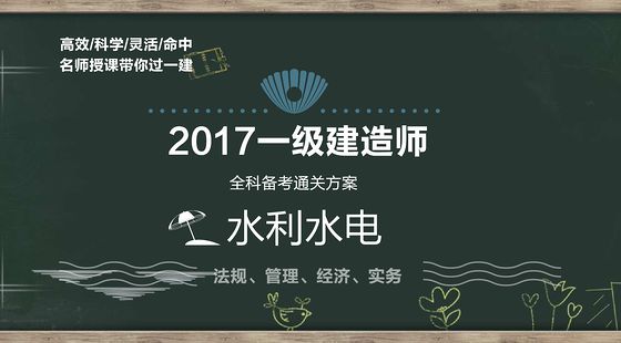 一级建造师水利水电全科vip套餐（工程法规，工程经济，项目管理，水利水电实务）