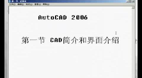 AutoCAD 2006 教程