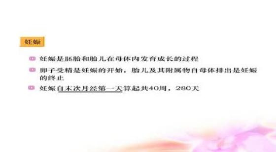7-2妊娠期妇女的护理