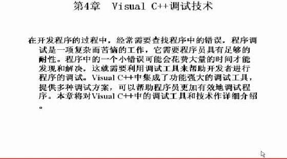 VC视频04. VC调试技术