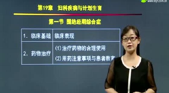 第19章 章妇科疾病与计划生育