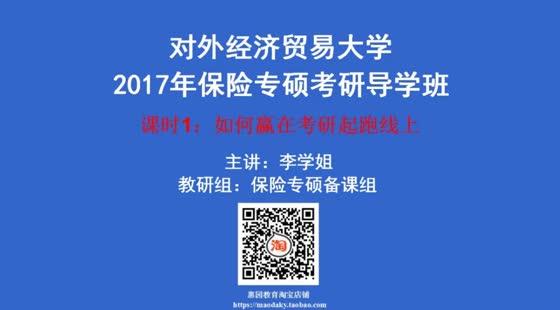保险专硕考396的学校 对外经贸保险专硕