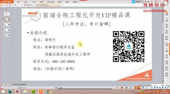珠峰培訓Less從入門到實戰