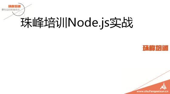 前端开发视频-珠峰培训全套前端开发视频教程