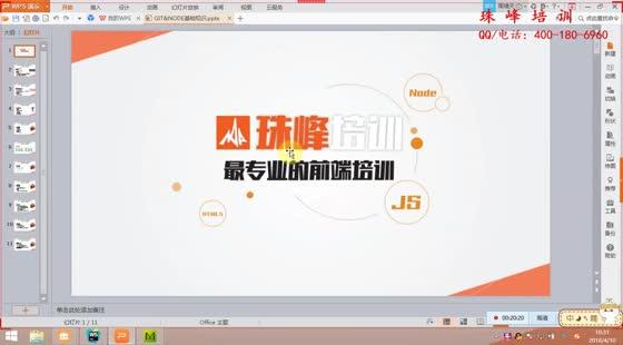 2018年就業班<前端全棧工程化>教學視頻(試改)