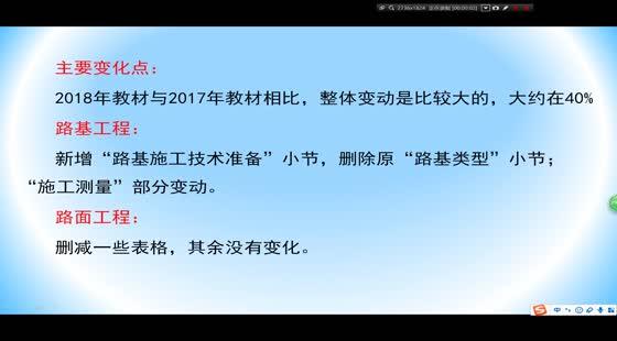 2018一建公路精讲