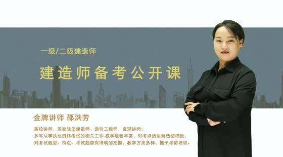 【二建】建设工程施工管理(备考导学班)