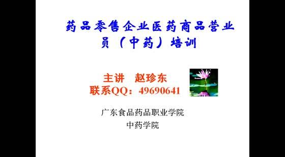 医药商品营业人员(中药)-2019年