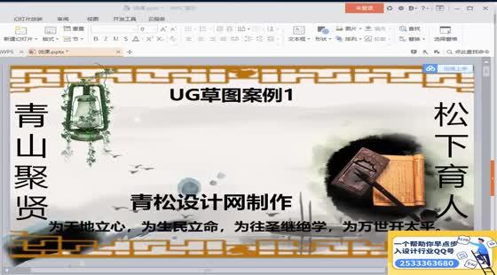 UG草圖教程