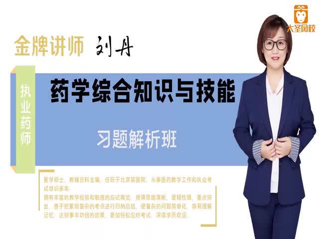 2020執(zhí)業(yè)藥師-藥學綜合知識與技能&nbsp;-習題