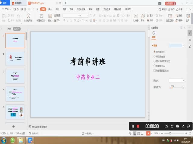 中藥二串講班（面授視頻）