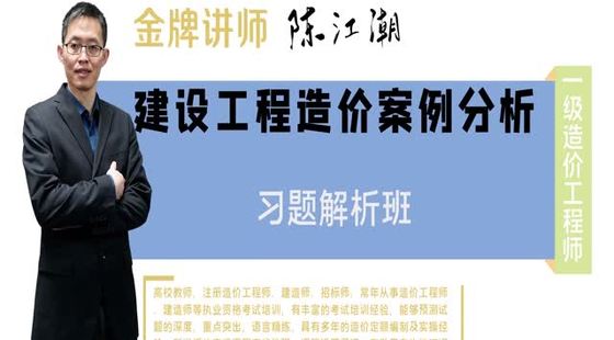 2020年一級造價案例分析點題班