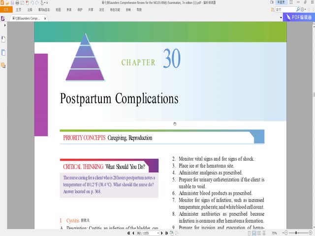 2019-2020年專(zhuān)業(yè)課第30章