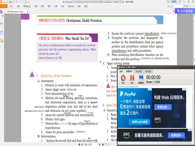 2019-2020年專(zhuān)業(yè)課第31章