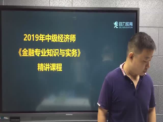 2020經(jīng)濟(jì)師金融