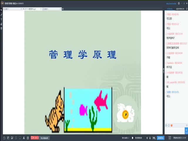 2020-11-14&nbsp;管理學(xué)原理