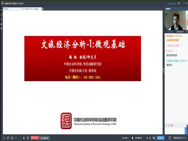 2020-11-15&nbsp;旅游經(jīng)濟(jì)學(xué)