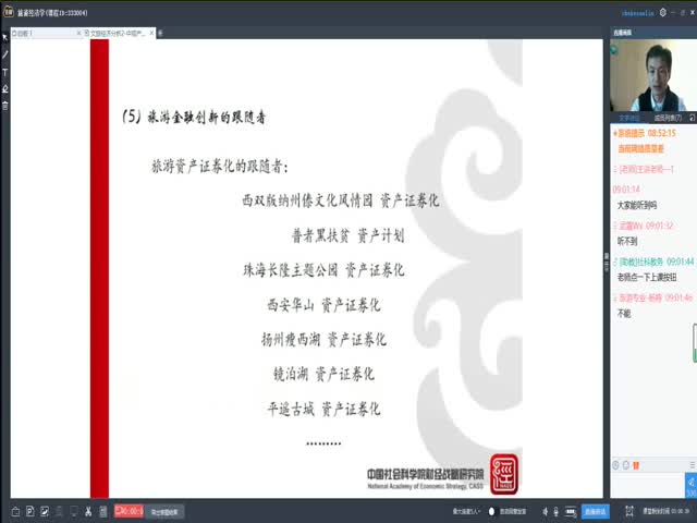 2020-11-22&nbsp;旅游經(jīng)濟(jì)學(xué)