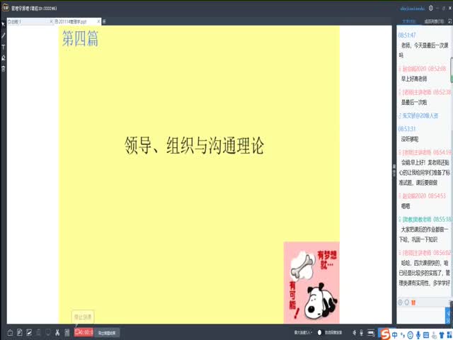 2020-12-05管理學(xué)原理