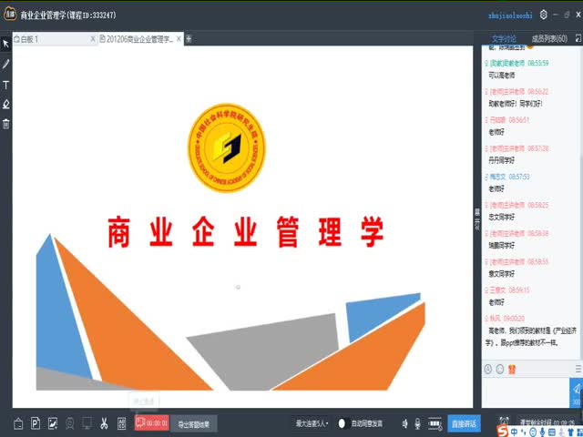 2020-12-06商業(yè)企業(yè)管理學(xué)