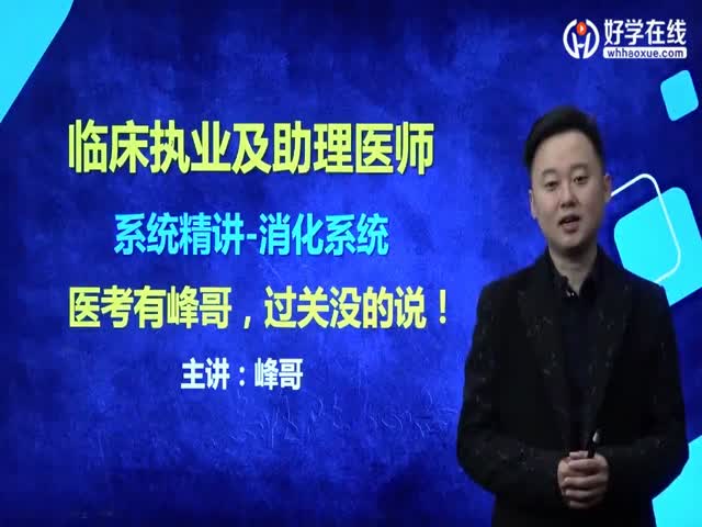 2021年臨床執(zhí)業(yè)助理醫(yī)師精講班