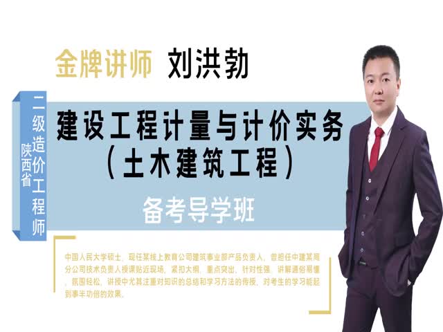 【二級造價工程師】陜西省&nbsp;（土建）備考導學班