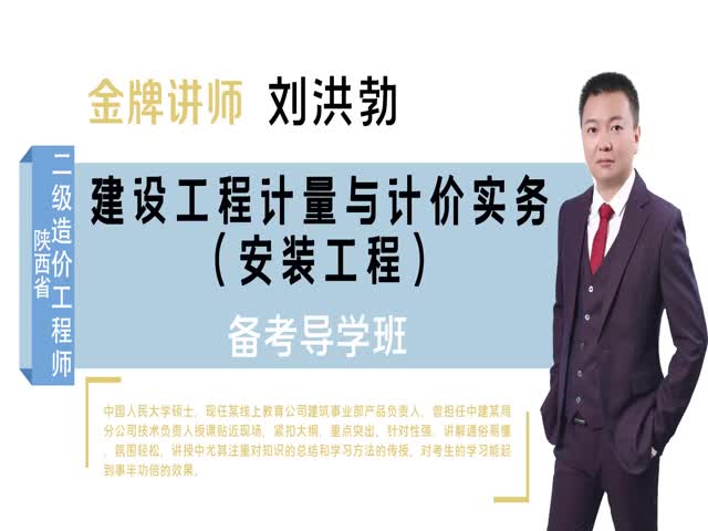 【二級造價工程師】陜西省&nbsp;（安裝）備考導學班