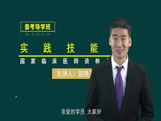 【臨床執(zhí)業(yè)醫(yī)師】導(dǎo)學(xué)