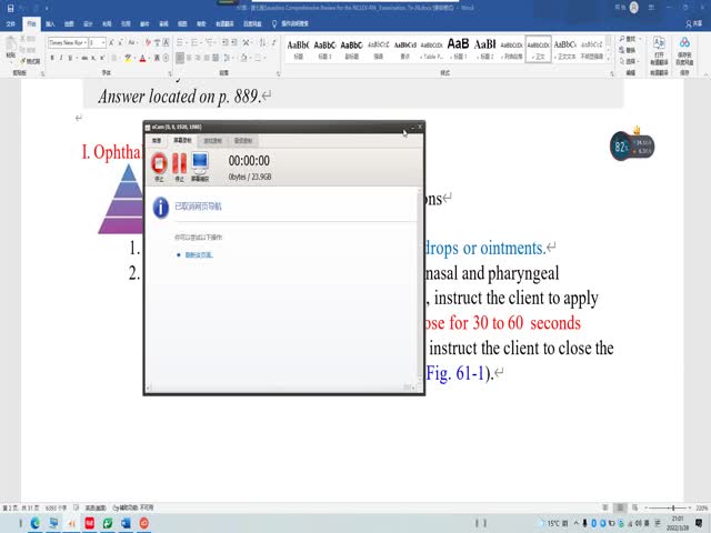 添翼2021年度ISPNRN專業(yè)課&nbsp;57章成人眼科和耳科用藥