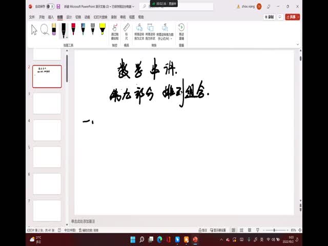 濱江-沖刺串講班數(shù)學(xué)1-2高德順【1002】