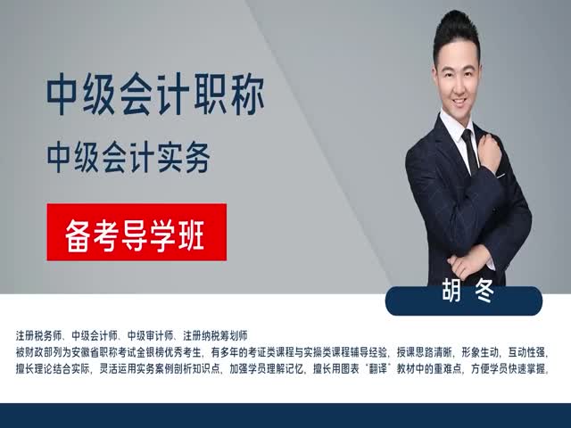 【中級會計職稱】中級會計實務&nbsp;備考導學班