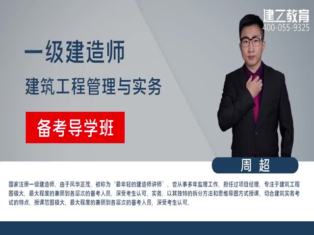 【推薦】2023年一建《建筑》基礎(chǔ)精講班—周超