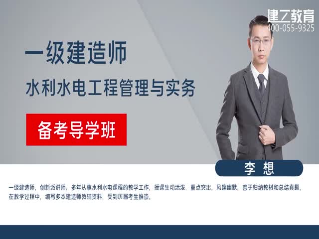 【推薦】2023年一建《水利》基礎(chǔ)精講班—李想