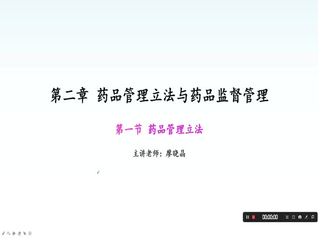 23年藥事法規(guī)