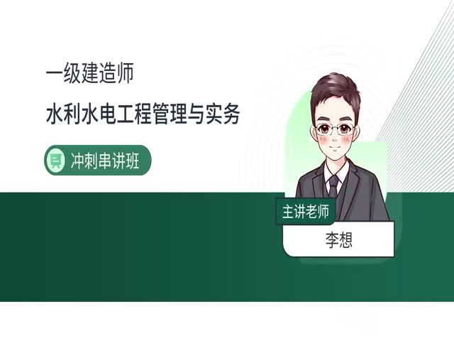 2024一建水利水電-沖刺專題班