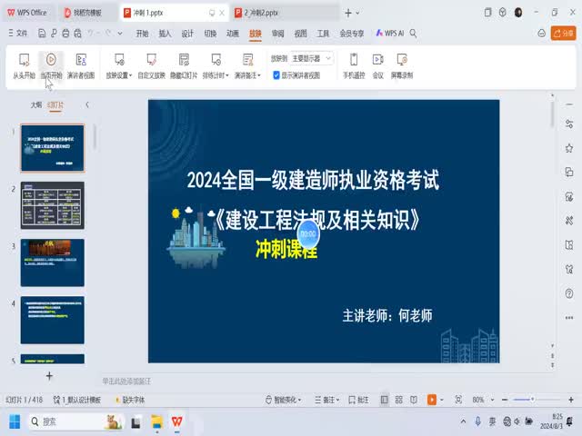 2024少立一建工程法規(guī)-沖刺班