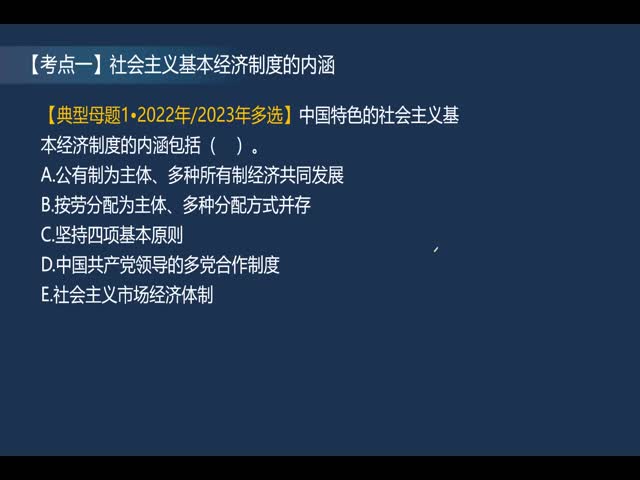 2024少立經(jīng)濟(jì)師基礎(chǔ)知識(shí)-沖刺班