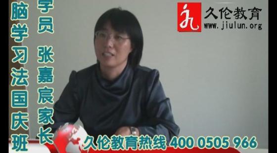 久倫學(xué)習(xí)法國慶班&nbsp;學(xué)員家長&nbsp;對久倫教育評價(jià)