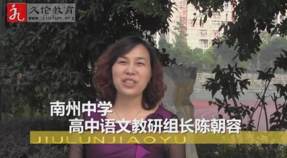 南州中學(xué)高中語文教研組長&nbsp;陳朝容&nbsp;學(xué)習(xí)感言-久倫學(xué)習(xí)法南州中學(xué)教師培訓(xùn)班*