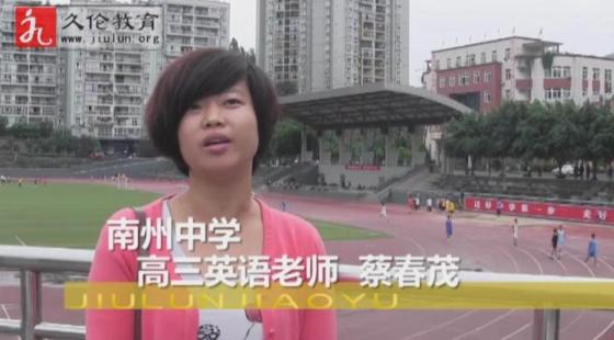 南州中學(xué)高三英語老師&nbsp;蔡春茂&nbsp;學(xué)習(xí)感言-久倫學(xué)習(xí)法南州中學(xué)教師培訓(xùn)班*