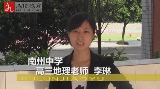 南州中學(xué)高三地理老師&nbsp;李琳&nbsp;學(xué)習(xí)感言-久倫學(xué)習(xí)法南州中學(xué)教師培訓(xùn)班*