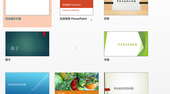 PowerPoint 2013/2016新功能