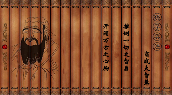 孫子兵法——商戰(zhàn)大智慧&nbsp;&nbsp;張誠篤