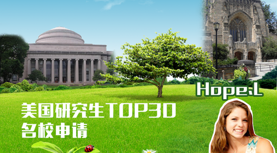 美國研究生TOP30名校申請