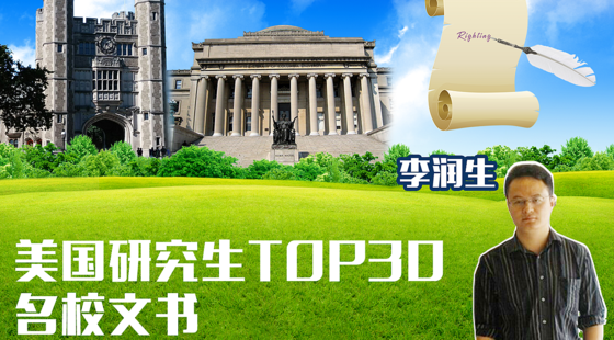 北美研究生直通车