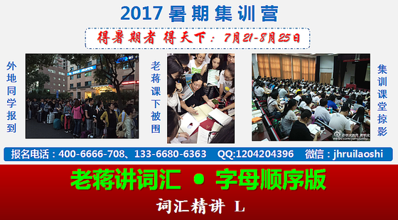 老蔣講詞匯&nbsp;·&nbsp;字母排序版&nbsp;視頻精講&nbsp;詞匯&nbsp;L