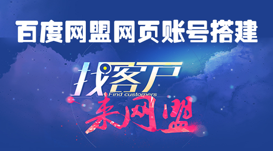 7.《百度網(wǎng)盟網(wǎng)頁(yè)賬號(hào)搭建》