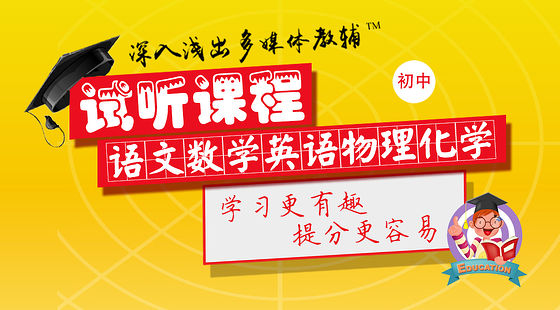 【試聽課程】初中數學語文英語物理化學同步輔導課程-試聽課程【樂學航教育】