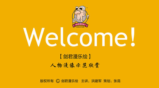 劍君漫樂繪人物漫像示范欣賞