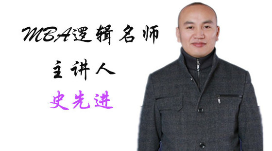 2016年12月11日史先進(jìn)老師邏輯課（三模、四模講評(píng)）